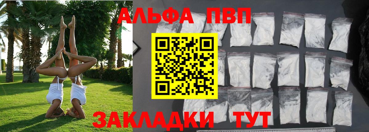 А ПВП мука  A PVP  Мариинск  Alpha PVP Соль  Вход с VPN 