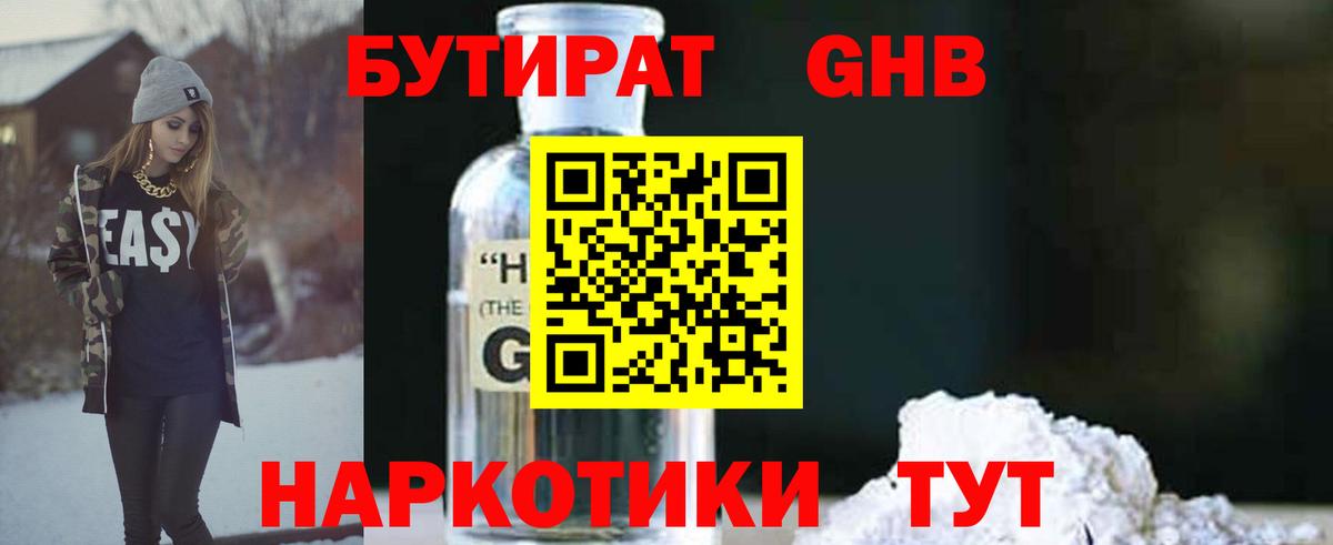 БУТИРАТ вода Мариинск