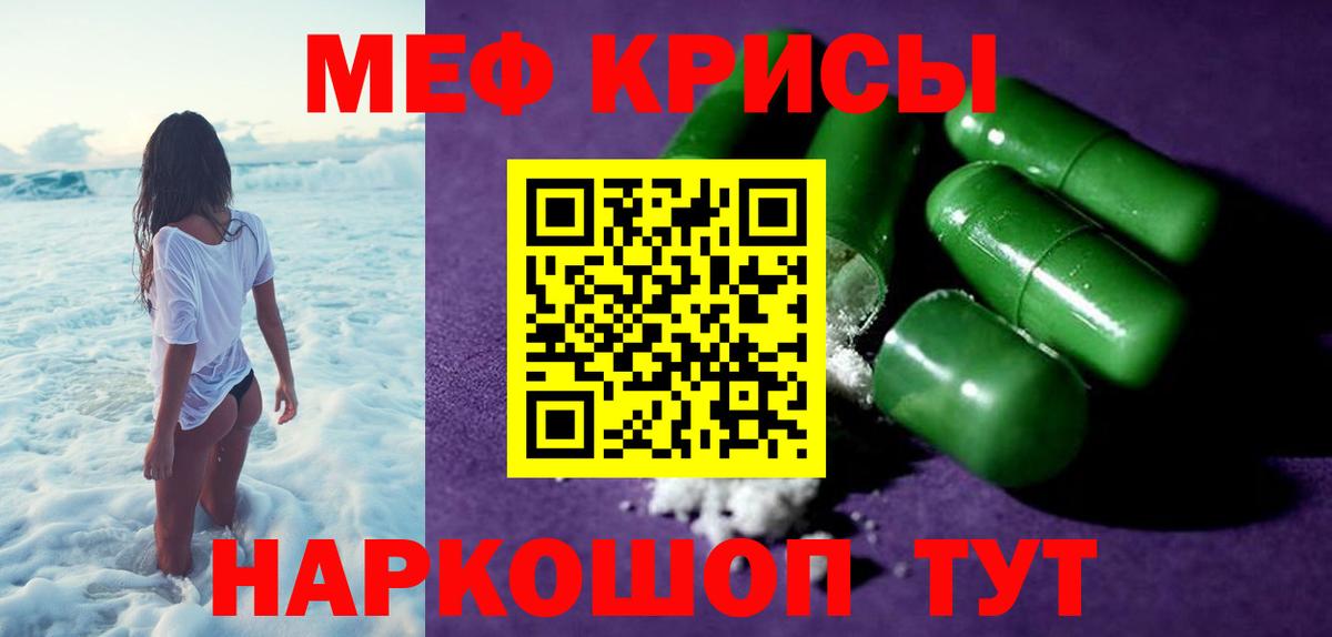 Меф мяу мяу кристаллы Мариинск