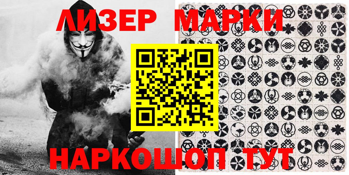 Наркотические марки 1,8мг Мариинск