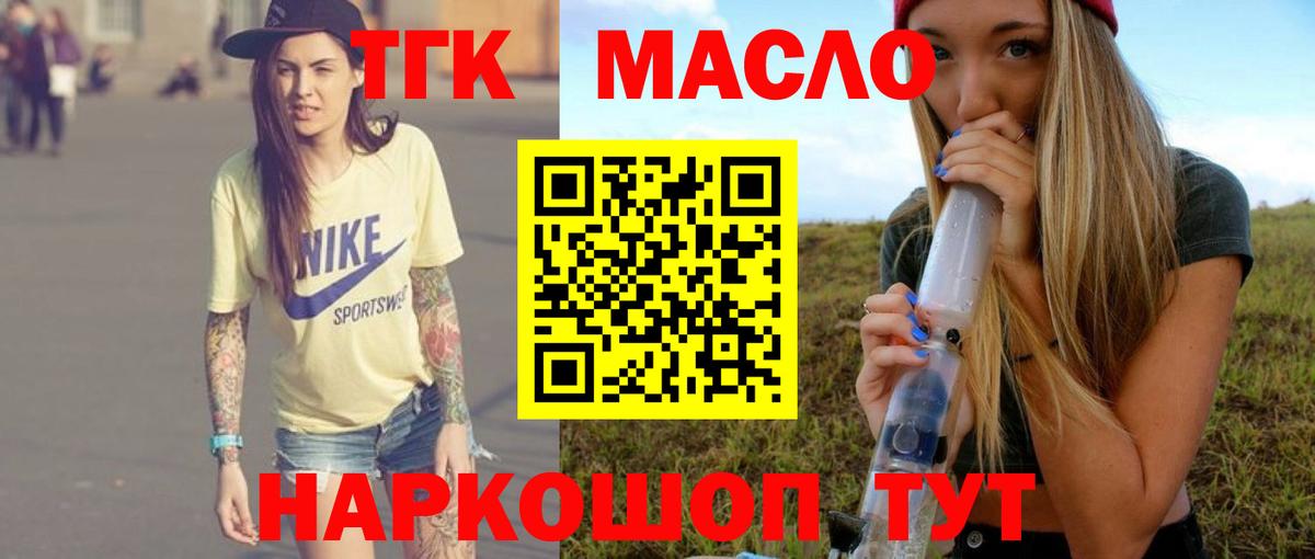 ТГК вейп с тгк  Вход с VPN  Мариинск  ТГК THC oil 